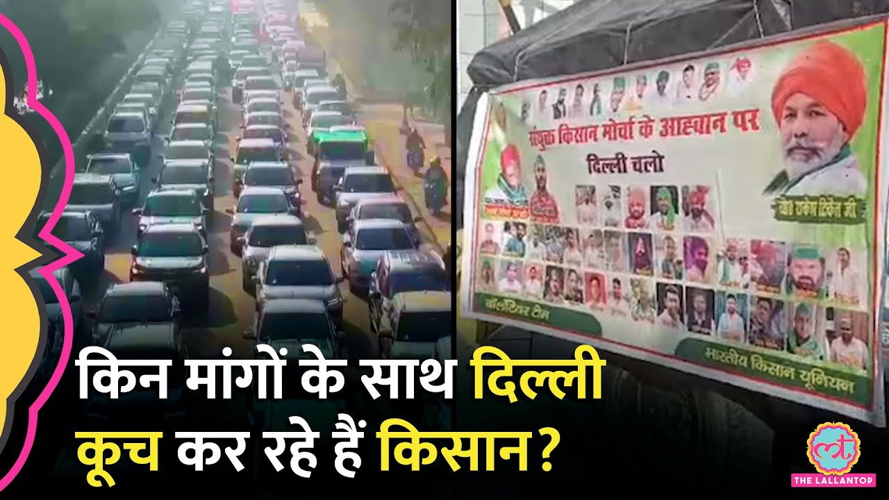 Delhi Border पर Traffic Jam, दिल्ली की तरफ कूच कर रहे हैं किसान | Kisan Andolan