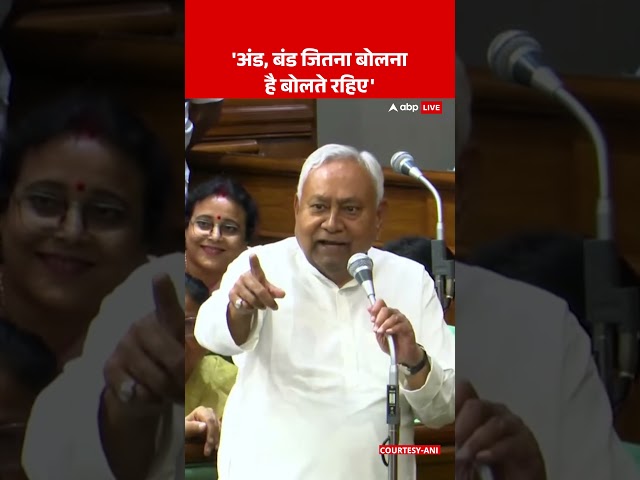 'अंड, बंड जितना बोलना है...'-Nitish | Bihar Election | Bihar Vidhansabha | Voter List Verification
