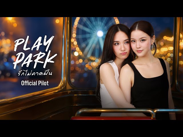[Eng Sub] Official Pilot: Play Park รักไม่คาดฝัน | Ch3Thailand