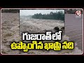 Gujarat Rains : Kapri River Overflows In Dang District, Govt Alerts Coastal Residents | V6 News