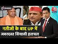 Shankhnaad: UP BJP में जबरदस्त खींचतान, CM Yogi Adityanath ने बुलाई बैठक | BJP | Samajwadi Party