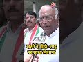 Mallikarjun Kharge ने  PM Modi और Amit Shah पर साधा निशान #shortsvideo #viralvideo #shorts #viral  - 01:26 min - News - Video