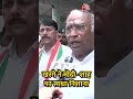 Mallikarjun Kharge ने  PM Modi और Amit Shah पर साधा निशान #shortsvideo #viralvideo #shorts #viral