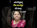 బలిసి కొట్టుకున్న రోజా  దూల తీర్చిన ఏపీ ఓటర్లు | Janasena Keerthana Hot Comments On RK Roja #shorts  - 00:55 min - News - Video