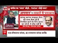 Sandeep Chaudhary Live: कांग्रेस की भारत जोड़ो.. INDIA जोड़ो कब? | INDIA Alliance | Parliament  - 00:00 min - News - Video