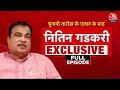 Nitin Gadkari EXCLUSIVE Interview Full: Nagpur की जनता को मैं अपना परिवार मानता हूं- Nitin Gadkari
