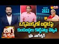 Prof K Nageswar Compares Last Year Budget and Present Budget 2023 | Big Question @SakshiTV