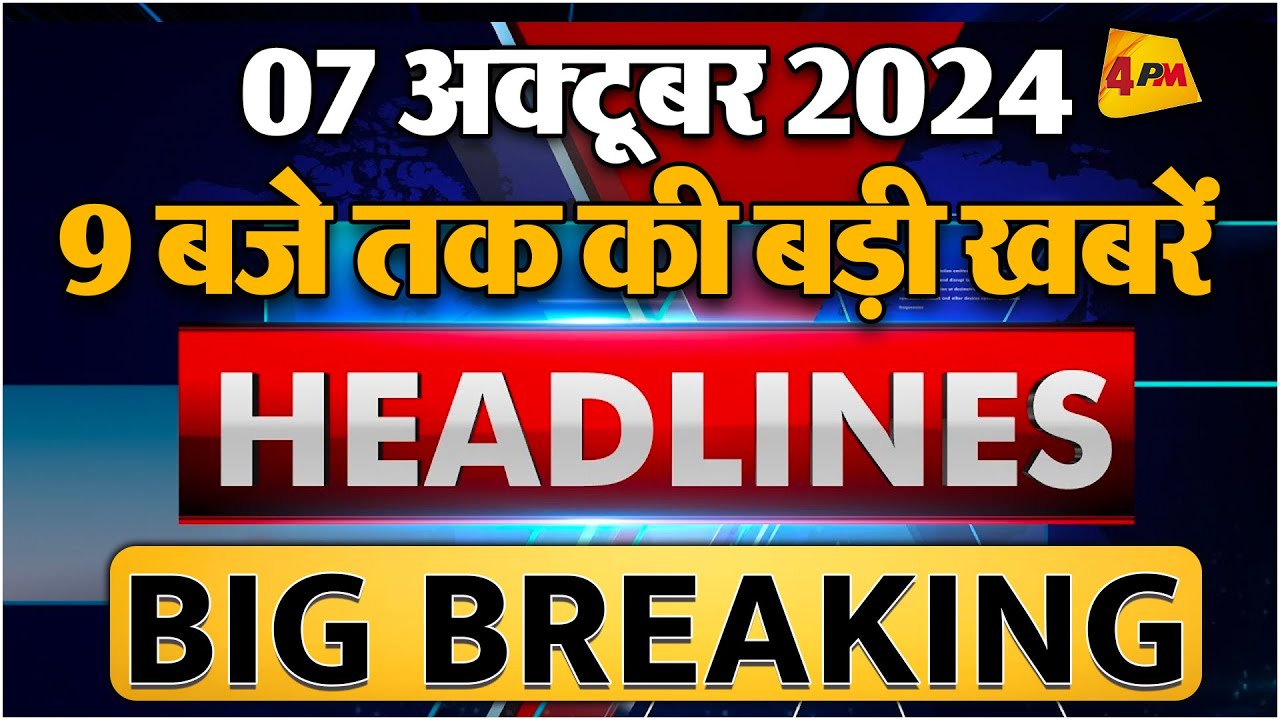 7 OCTOBER 2024 ॥ Breaking News ॥ Top 10 Headlines