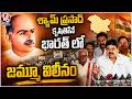 Ramchander Rao & Dattatreya Pays Tribute To Shyama Prasad Mukherjee | V6 News