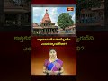 కార్తికమాసంలో మహాకాళేశ్వరుడిని ఎందుకు దర్శించుకోవాలి? #karthikamasam #mahakaleshwar #bhakthitv