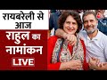 Lok Sabha Elections 2024 Live Updates: रायबरेली से चुनावी मैदान में उतरे राहुल गांधी | Aaj Tak LIVE