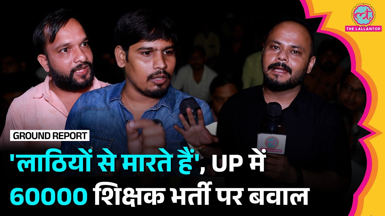 UP Primary Teacher Vacancy: '60 हजार शिक्षक भर्ती की मांग, अभ्यर्थियों का गुस्सा फूटा!