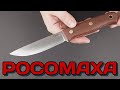 Нож с фиксированным клинком Росомаха, 13 см, сталь N690, ЮЖНЫЙ КРЕСТ, Россия видео продукта