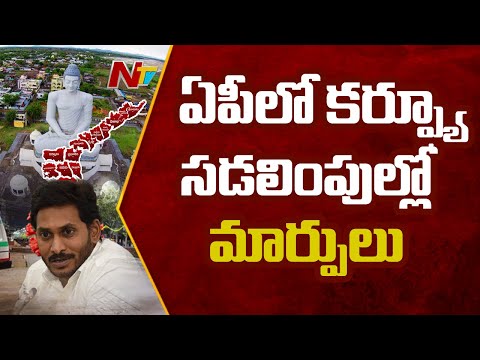 Curfew further relaxed in Andhra Pradesh from July 8 Curfew further relaxed in Andhra Pradesh from July 8