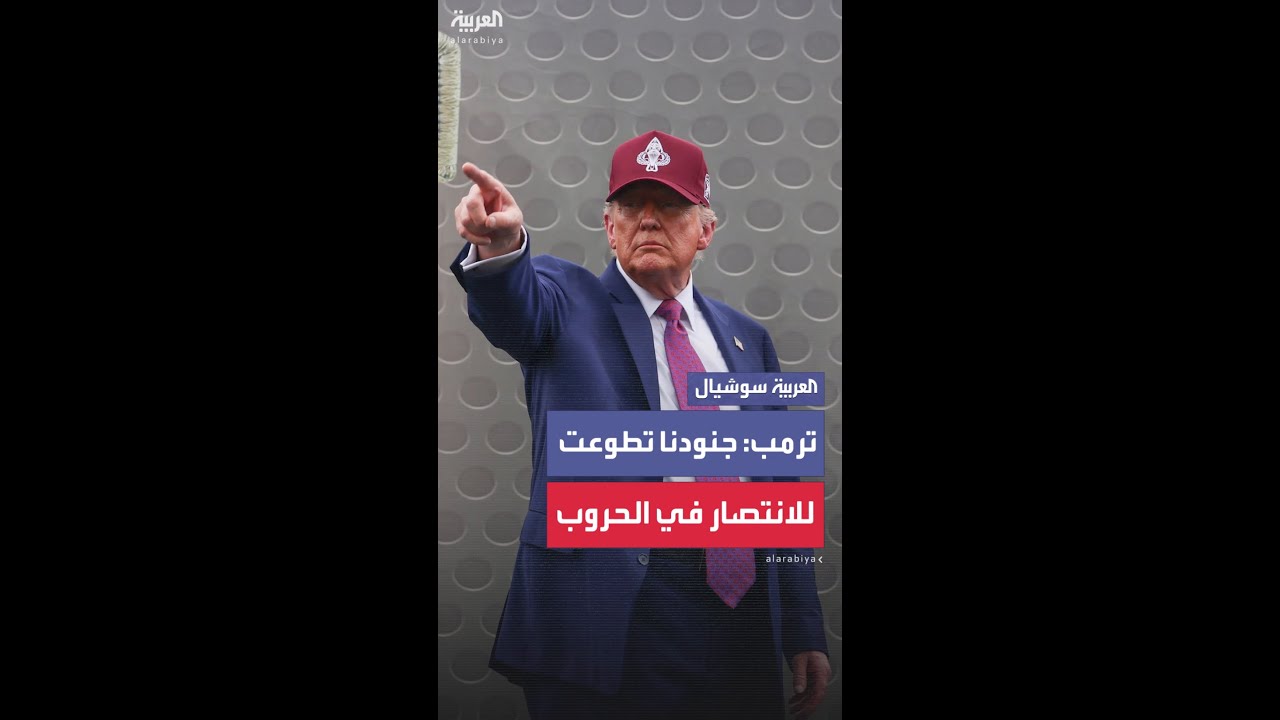 ترمب: لم يتطوع أي جندي في الجيش ليتم تلقينه دروسا عن التنوع العابر للجنس
