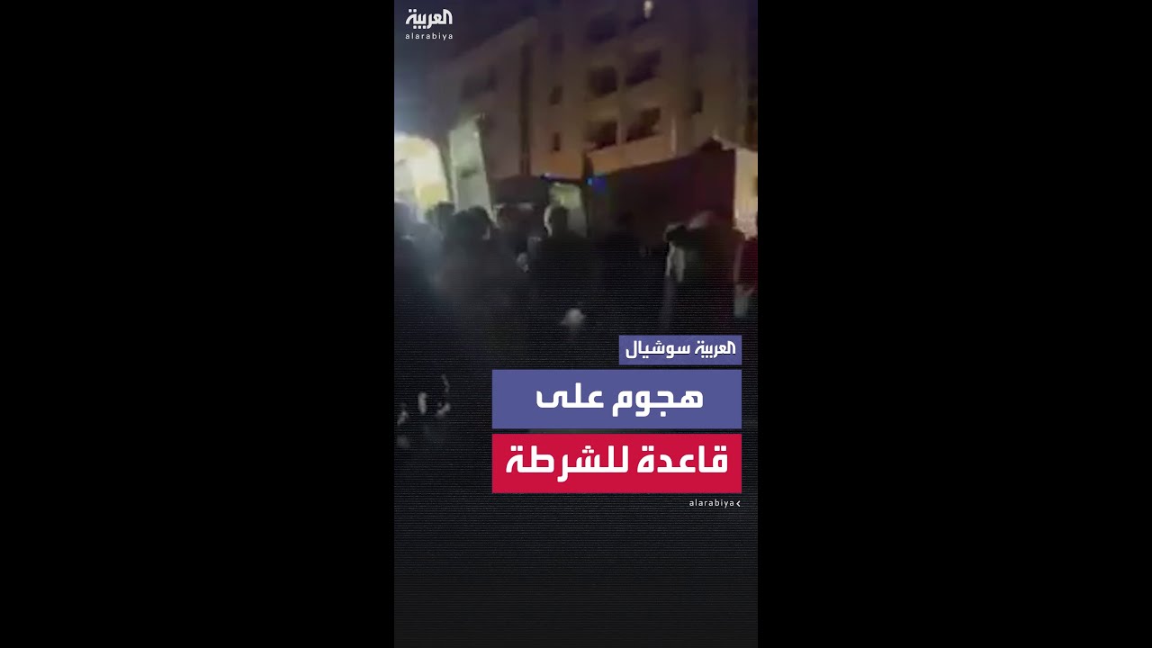 هجوم إسرائيلي على قاعدة "الوحدة الخاصة" للشرطة بطهران