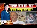 Rajdharm LIVE: टक्कर पर टक्कर...Usman Khan कुचलता रहा जानबूझकर? | Jaipur Hit & Run Case