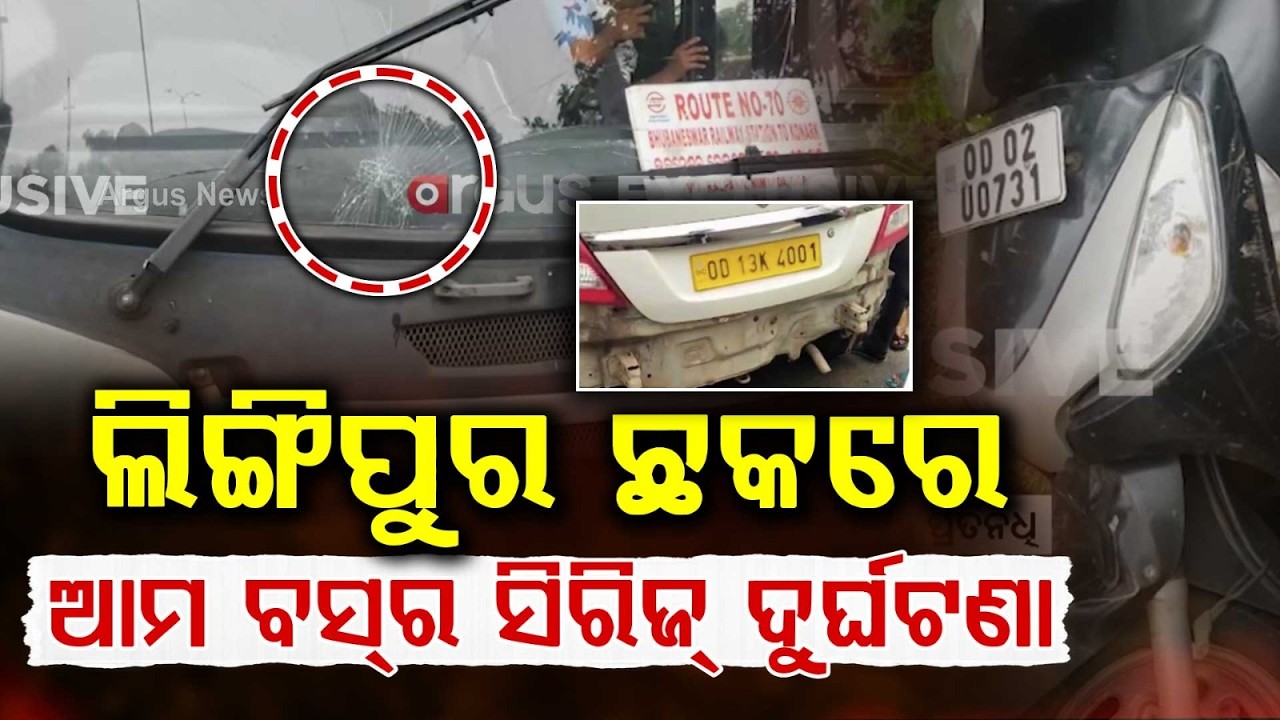 Ama Bus Series Accident In Lingipur Bhubaneswar: Minor Injured | Argus News