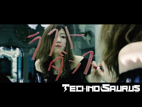 テクノサウルス【ラストダンス】New! Music video