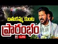 LIVE - Revanth Reddy participates Inauguration of BathukammaKunta & Public Meeting Amberpet