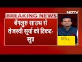 Lok Sabha Elections के लिए BJP Second List में कर्नाटक से कौना होगा उम्मीदवार, NDTV को मिली जानकारी  - 02:19 min - News - Video
