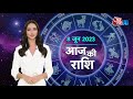 Horoscope Today | Daily Horoscope | Aaj Ka Rashifal | आज का राशिफल | 08 Jun 2023 | Latest News