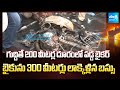 కర్నూలు బస్సు ప్రమాదం | Latest Updates In Kurnool Bus Accident | Kaveri Travels | @SakshiTV