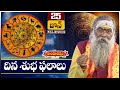 Horoscope Today: దిన శుభ ఫలాలు by Sri Dr.Jandhyala Sastry | 25.06.2022 | Full Episode| Hindu Dharmam