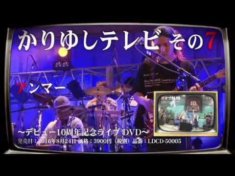 かりゆし58「かりゆしテレビその7」トレーラー