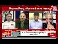 LIVE: 24 के चुनावी दंगल में Ram किसका मंगल करेंगे? | NDA Vs INDIA | Ram Mandir | Aaj Tak News  - 03:00:26 min - News - Video