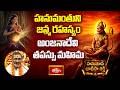హనుమంతుని జన్మ రహస్యం | అంజనాదేవి తపస్సు మహిమ | Hanuman Janma Charitra | Bhakthi TV