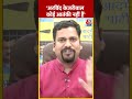 Aaj Tak दंगल शो में बोले AAP प्रवक्ता Sanjeev Jha | #shorts #shortsvideo #viralvideo  - 00:45 min - News - Video