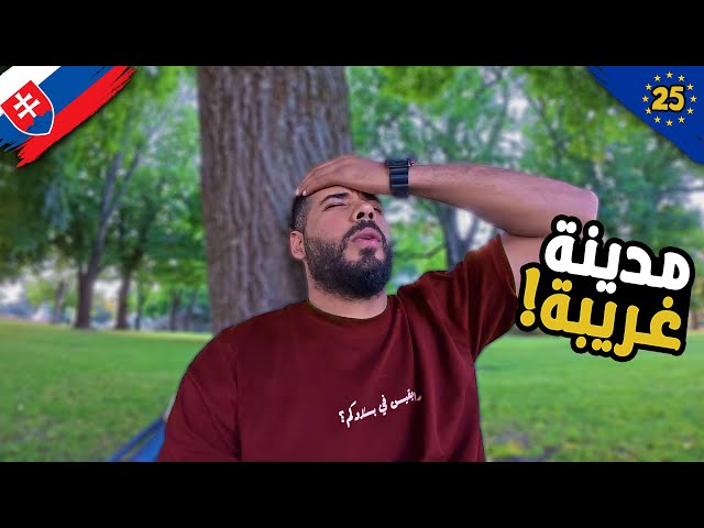 دولة غامضة في وسط أوروبا لم أسمع عنها من قبل