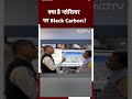Uttarakhand Forest Fire: क्या है Glaciers पर Black Carbon? - 00:52 min - News - Video