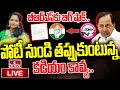 LIVE : బీఆర్ఎస్ కు బిగ్ షాక్..కాంగ్రెస్ లోకి కడియం కావ్య.. | Kadiyam Kavya To Join Congress | hmtv