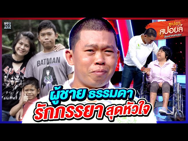 เธอคือลมหายใจของผม #ครูเจ จะมีกี่คนที่รักภรรยาขนาดนี้ | Superสปอยล์ เรื่องเล่าคนอัจฉริยะ