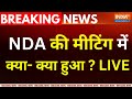PM Modi NDA Meeting Breaking News LIVE:  NDA की मीटिंग में क्या- क्या हुआ ? Nitish Kumar | BJP