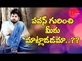 Reason Behind Top Producer Comments on Pawan Kalyan !