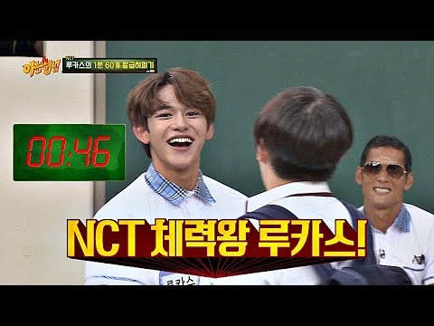 NCT 체력왕 루카스(Lucas), 팔굽혀펴기 실력에 체육형들 깜놀⊙0⊙ 아는 형님(Knowing bros) 141회