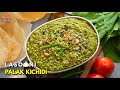 Palak Khichdi | పాలక్ కిచిడి | Lasooni Palak Kichidi Recipe | Vismai Food