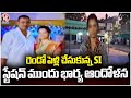 Komuravelli SI Wife Protest Against Her Husband Infront Of Police Station | V6 News