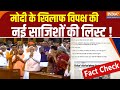 PM Modi के खिलाफ विपक्ष की नई साजिशों की लिस्ट ! Rahul Gandhi | Priyanka Gandhi | Congress