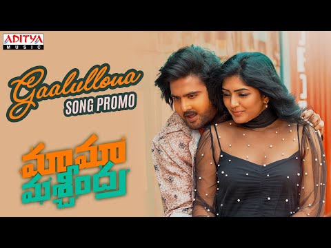 Gaalullona Song Promo From Maama Mascheendra- Sudheer Babu, Eesha Rebba