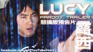 NigaHiga-露西-[惡搞版預告片]-LUCY-Parody-Trailer