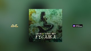 Дэкой, Masha Hima — Русалка