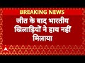 India Vs Pakistan Match 2025: जीत के बाद भी भारतीय खिलाड़ियों ने नहीं मिलाया पाक खिलाड़ियों से हाथ