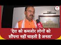 Akhilesh-Rahul पर जमकर बरसे Keshav Prasad Maurya- कमजोर लोगों को देश नहीं सौंपना चाहती है जनता