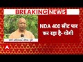 Elections 2024: NDA 400 सीट पार कर रहा है, कांग्रेस देश को गुमराह कर रही है-  CM योगी | ABP News