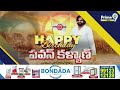 LIVE🔴-నెల్లూరు జిల్లాలో ఘనంగా పవన్ పుట్టిన రోజు వేడుకలు | Pawan Kalyan Birthday Celebrations |Prime9  - 01:00:55 min - News - Video