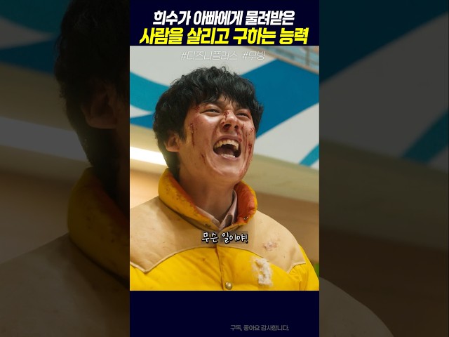 물려받은 능력으로 봉석을 구하는, #무빙